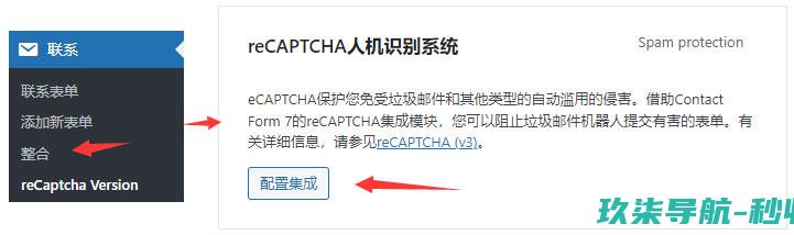 reCAPTCHA人机识别的配置集成