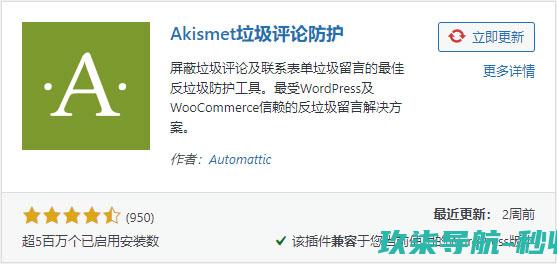 Akismet阻止评论