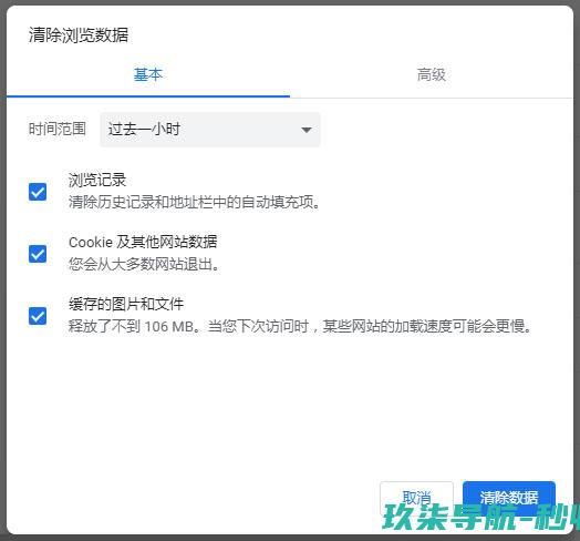 清除浏览