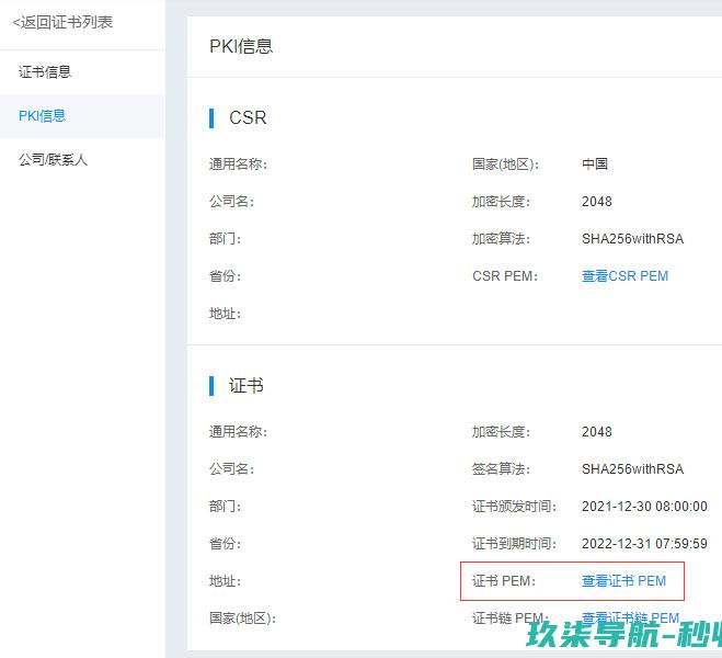 百度云SSL通过宝塔在apache的部署方法-图2