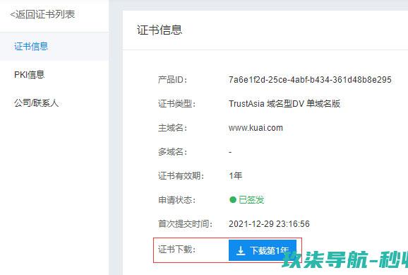 百度云SSL通过宝塔在apache的部署方法-图3