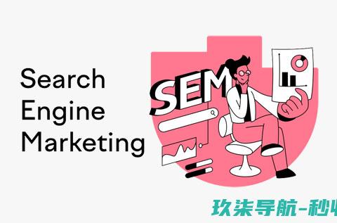 SEM有优点与缺点