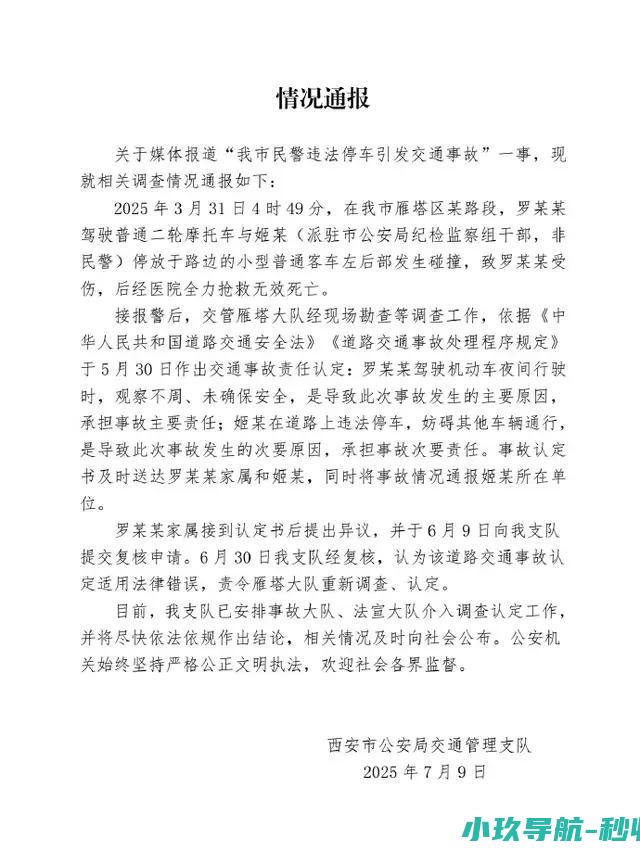 西安警方通报 民警违规停车致人死亡 责令重新调查认定事故责任 系纪检监察组干部