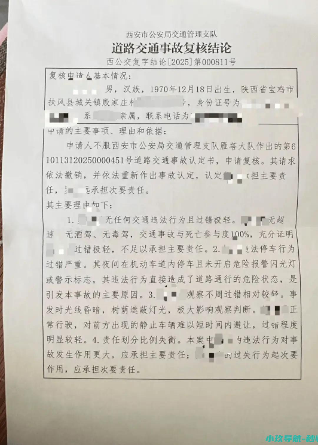 警方通报 西安一男子违规停车致人死亡 责任认定适用法律错误 责令重新调查