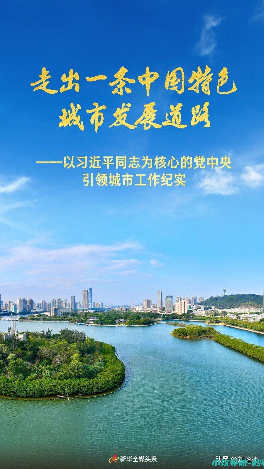 走出一条中国特色发展道路