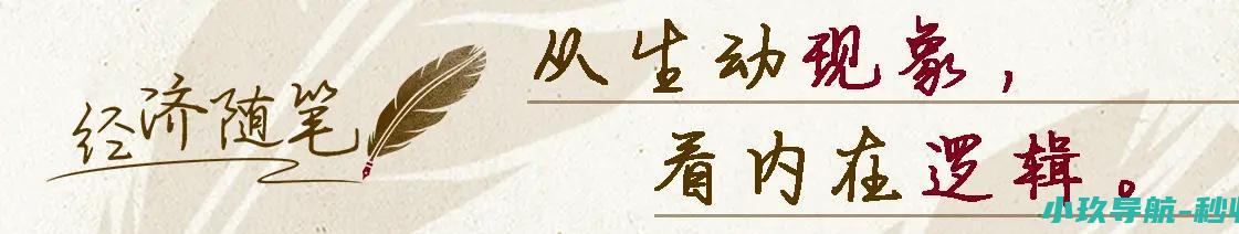 回答了哪些重大问题 十四五 经济随笔丨