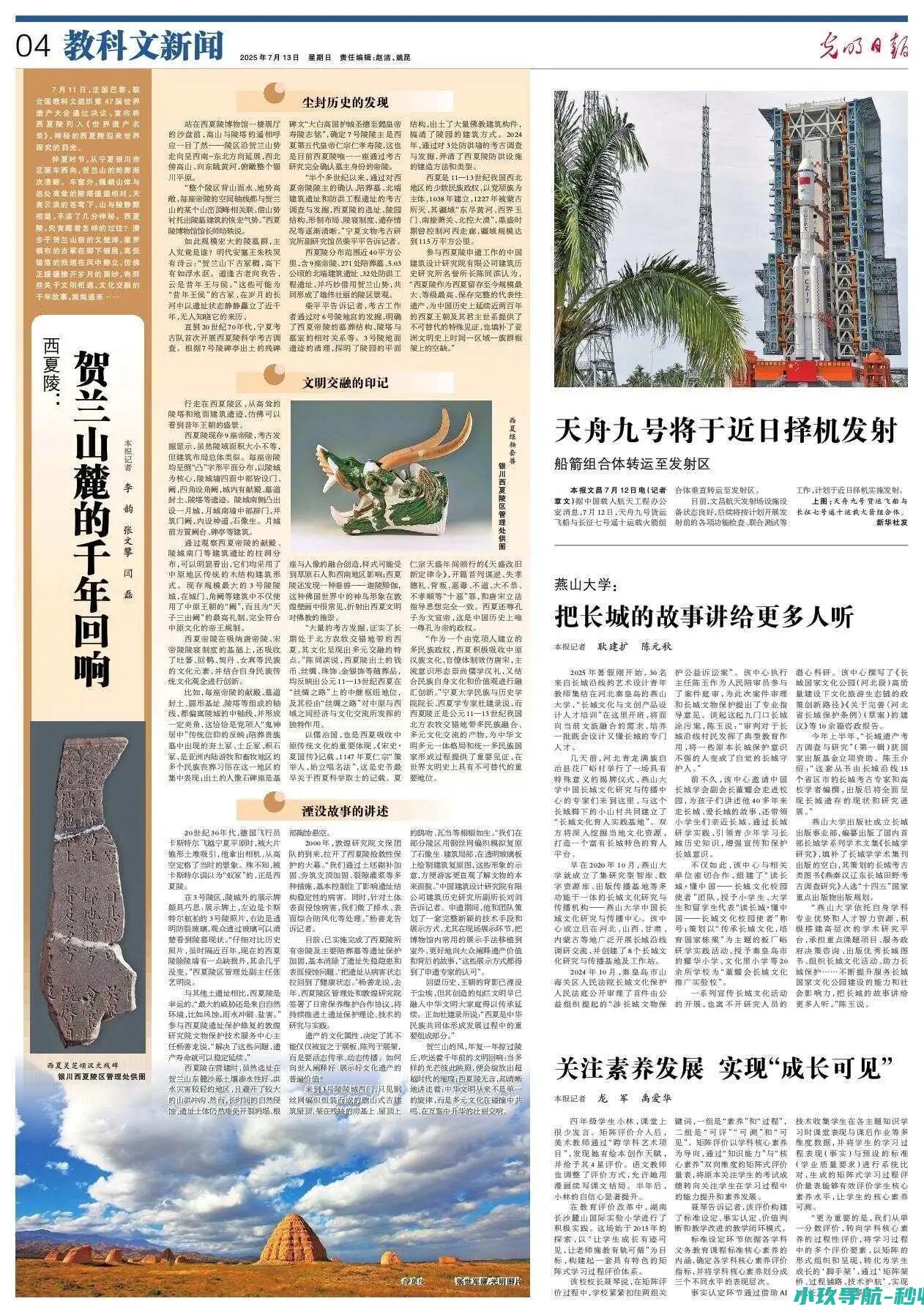西夏陵 贺兰山麓的千年回响