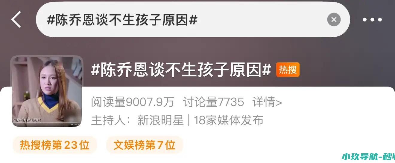 陈乔恩自曝不生孩子内幕！44岁嫁入豪门把人生过成了爽文剧本 考古