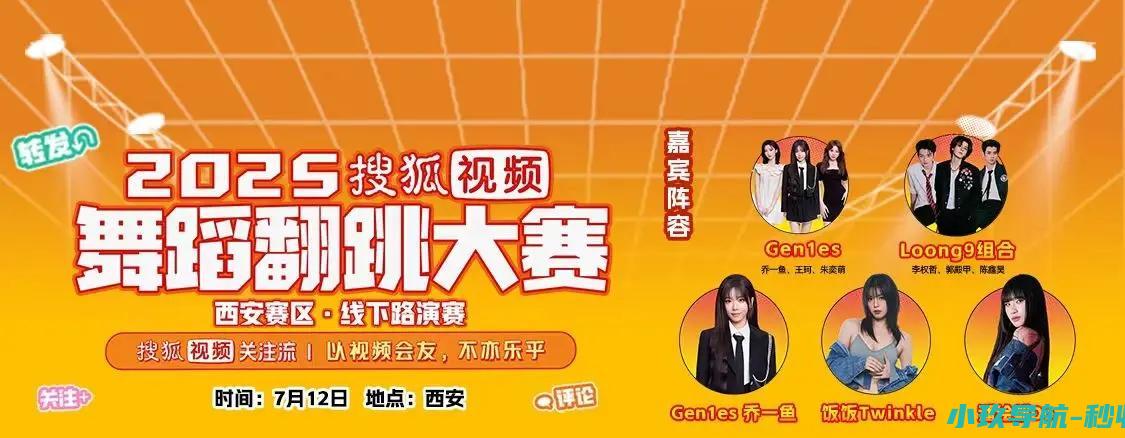 2025搜狐视频舞蹈翻跳大赛西安赛区线下路演赛火热开跳