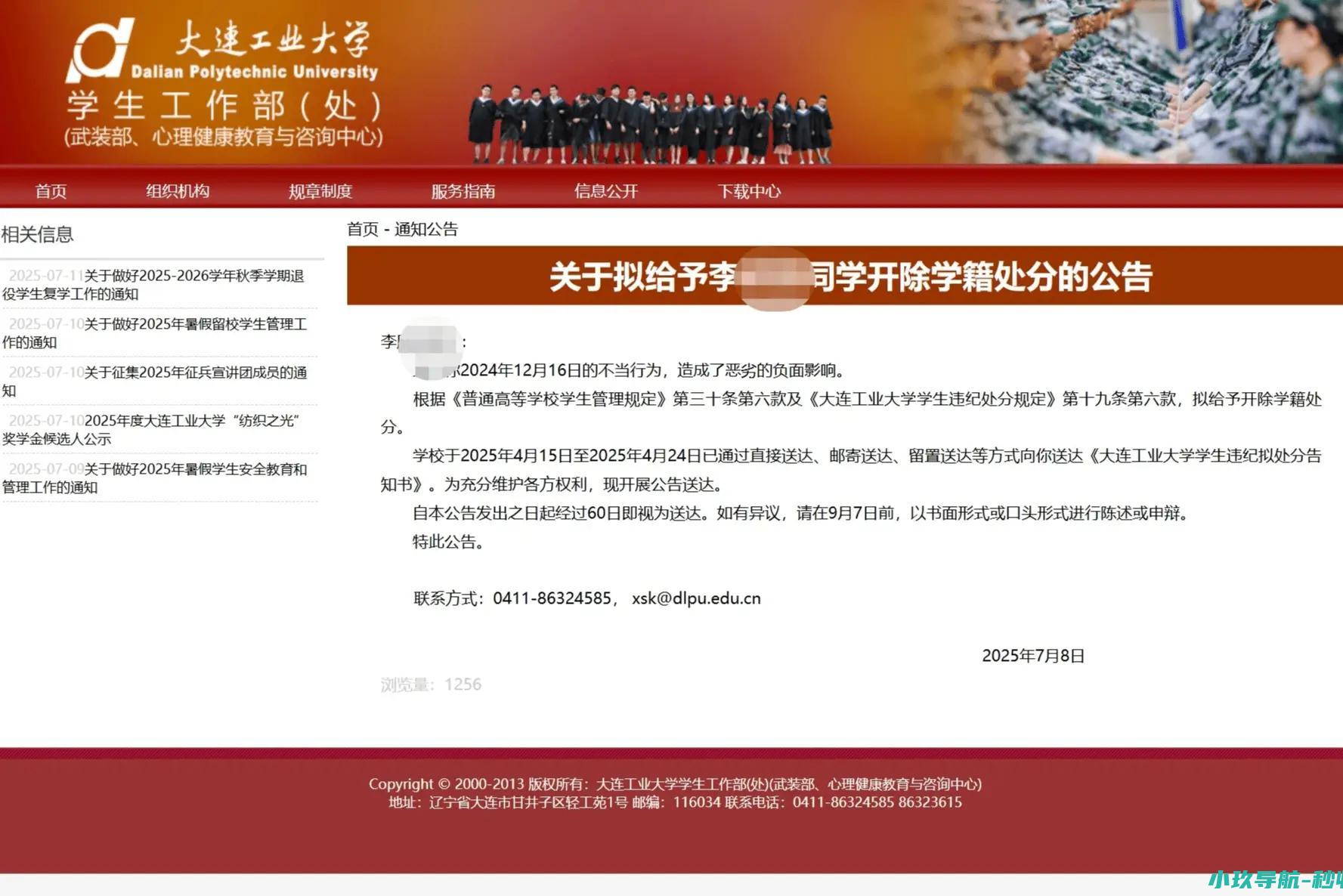 大连工业大学公告里的几个法律问题 法治课