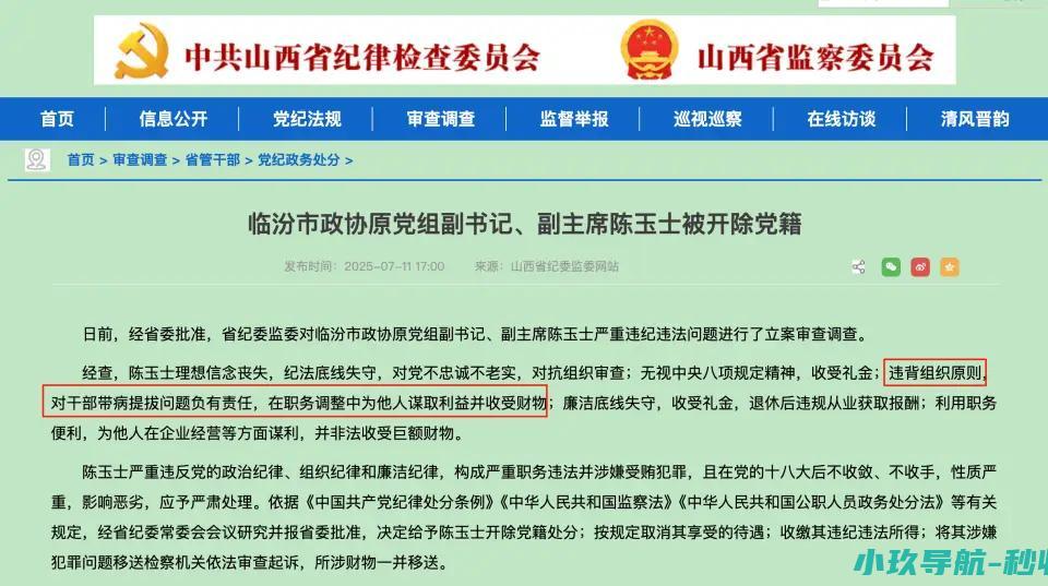 三次判刑仍提拔局长 多名官员被查 获刑后