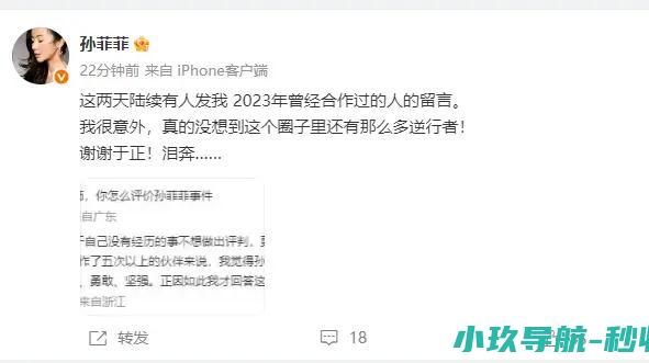 没想到这个圈子里还有那么多逆行者 孙菲菲发文感谢于正曾为自己发声