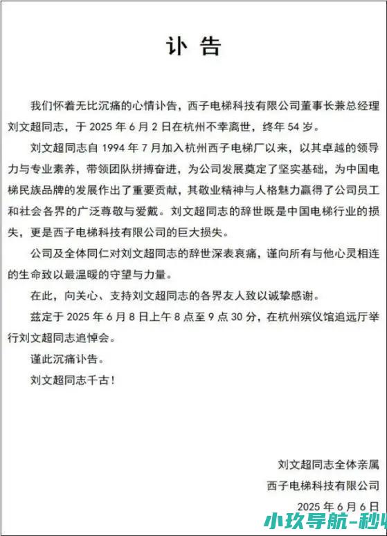 是转型期中国职业经理人悲剧 西子电梯刘文超跳楼背后