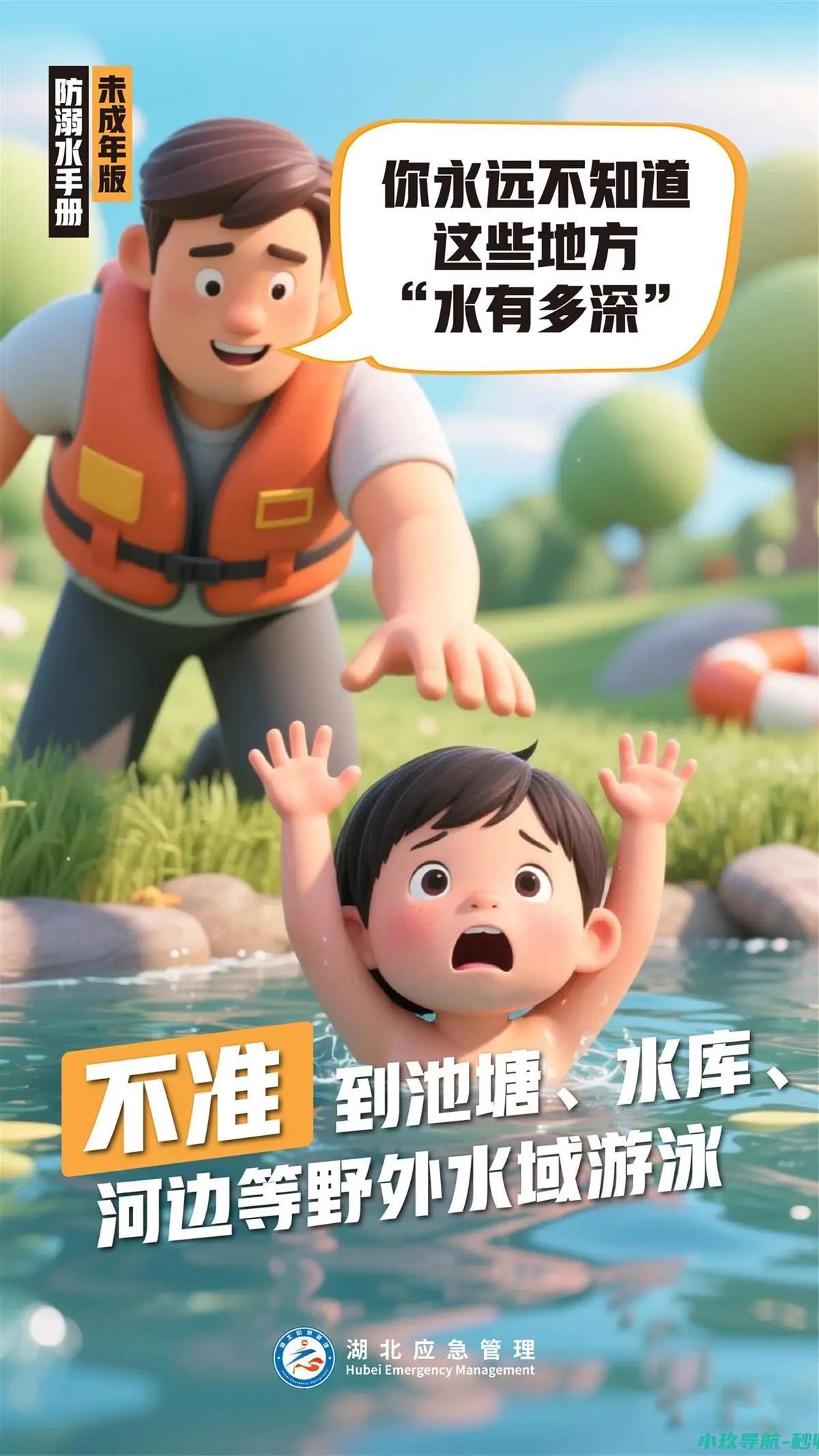 @湖北家长 这份未成年人版防溺水手册请查收！