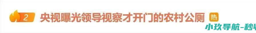 几百万建的新公厕只能看不能用 当地通报 领导视察才开门