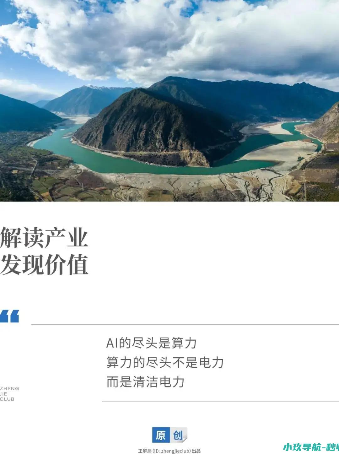 投资1.2万亿 全球最大水电站开工！AI的尽头 在中国