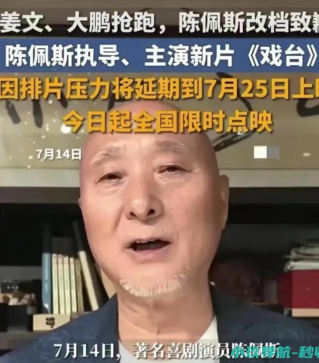 71岁陈佩斯深夜痛哭导演作品遭资本联合压制被迫