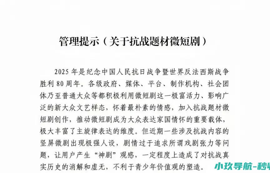 什么样 神剧 被正式叫停 手撕鬼子 微短剧版 新抗战