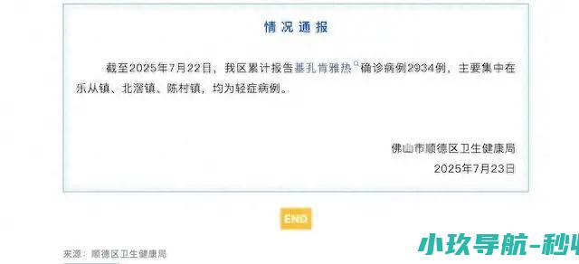 传播快原因何在 已外溢至省外 佛山顺德基孔肯雅热病例接近三千
