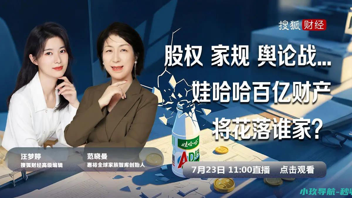 富豪离世后 娃哈哈上演继承大战 非婚生子女能抢走百亿家产吗