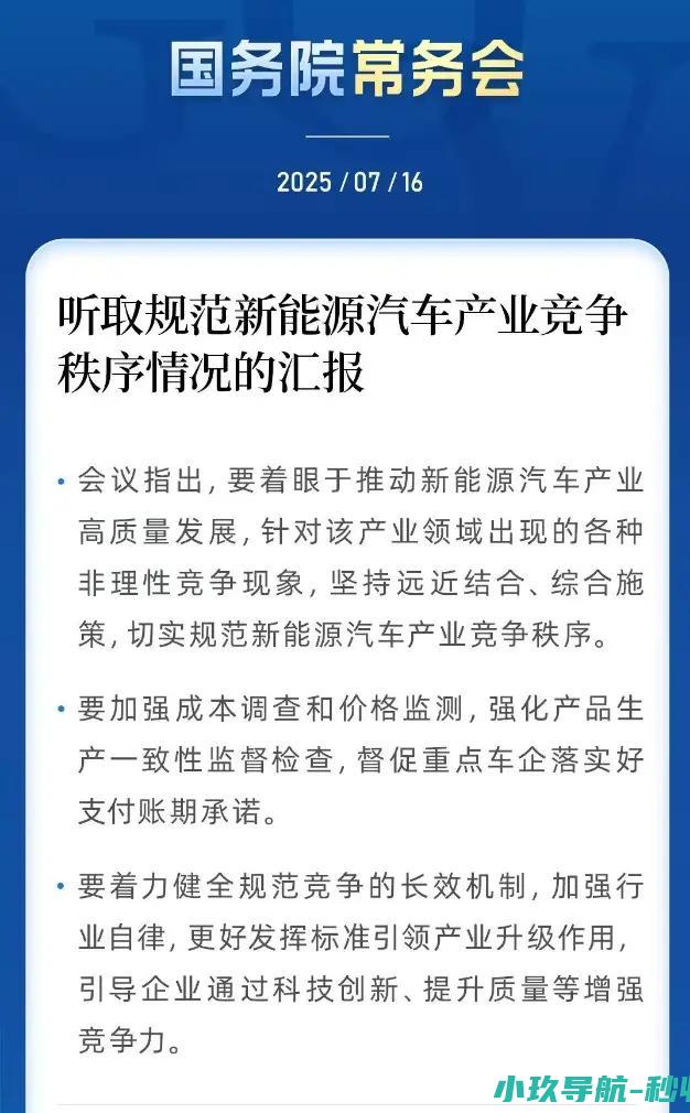 重塑汽车产业竞争规则 2个月内3次会议！政策 铁腕