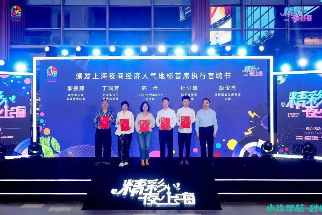 首席执行官 了 上海推荐夜晚好去处并发十项支持举措 夜经济有