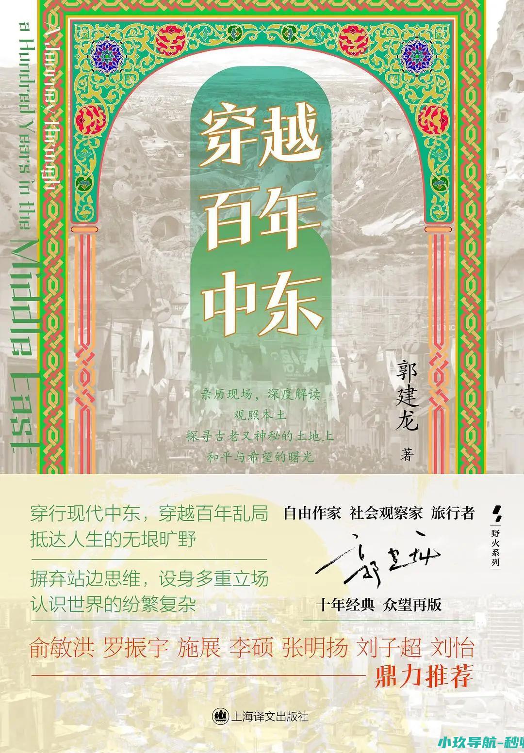 又被折腾出来的国家 生态位 伊朗是少数拥有 郭建龙