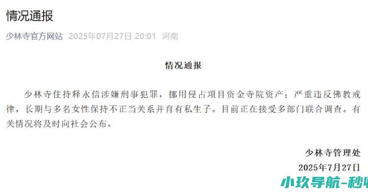 34岁出任少林寺方丈 释永信被查 16岁出家 10年前曾被举报通奸