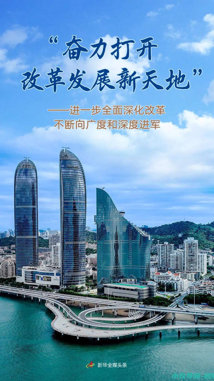 奋力打开改革发展新天地