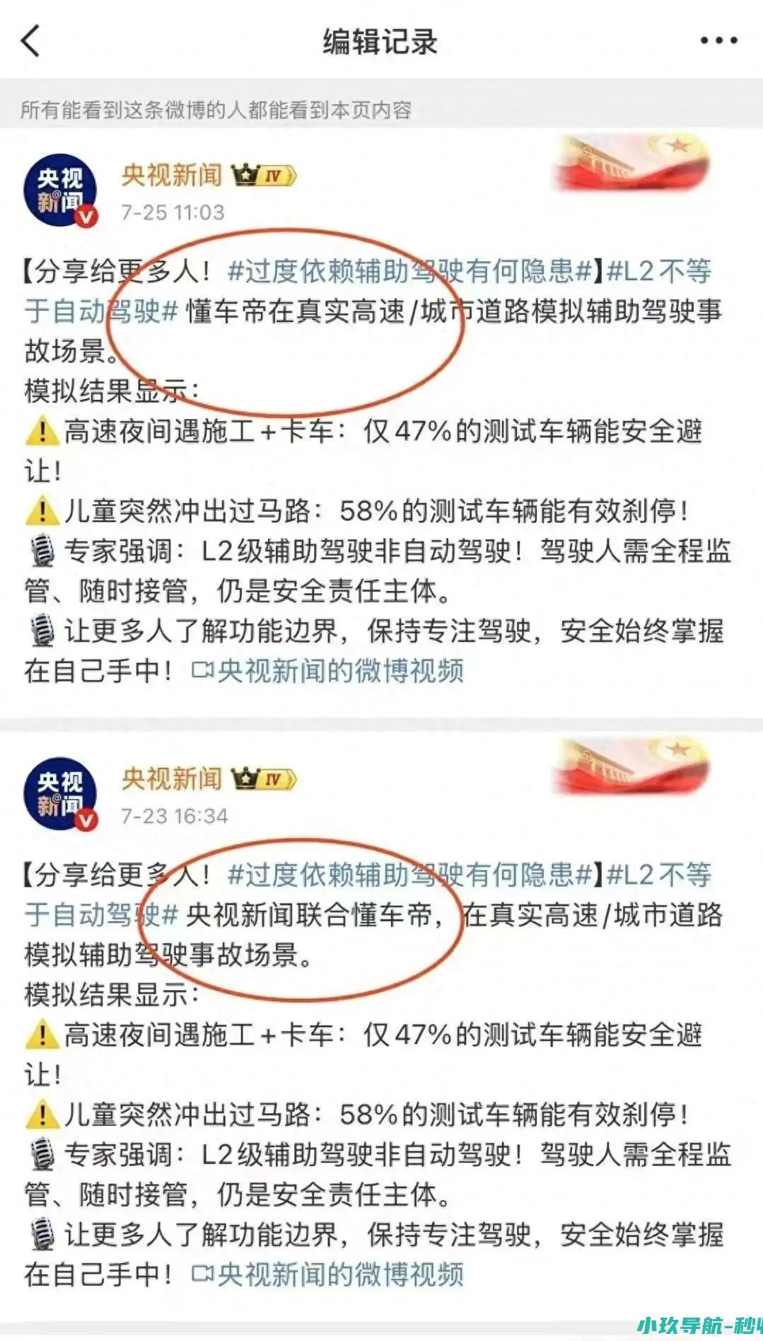 字样 央视紧急切割 联合 懂车帝智驾测试捅破了谁的窗户纸