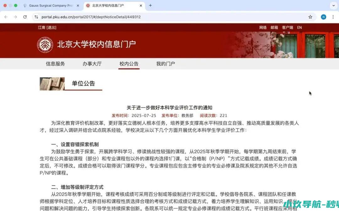 北京大学 内卷 将全面取消绩点！能否告别