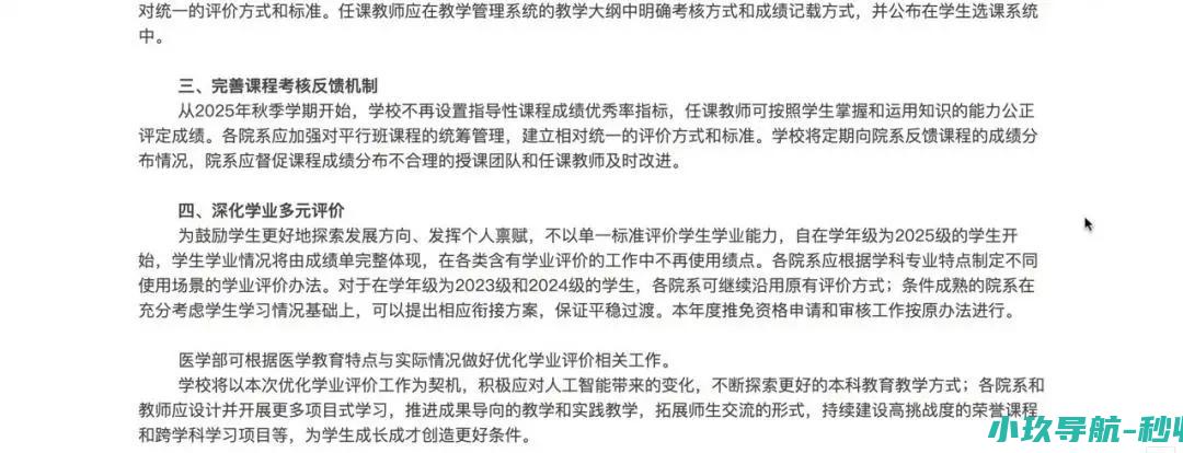 北京大学内卷将全面取消绩点能否告别