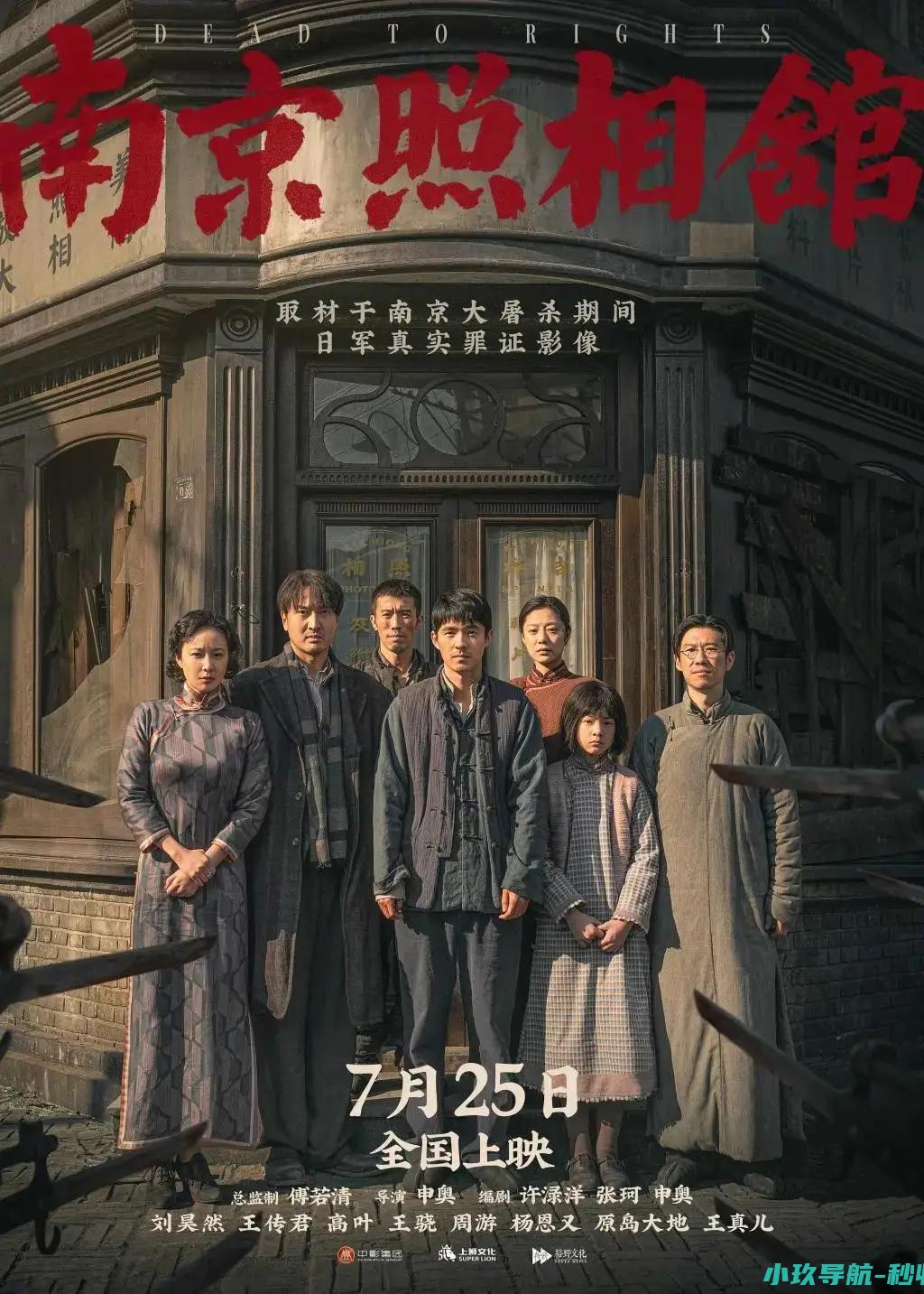 南京照相馆 值得去看 不忘 不忍
