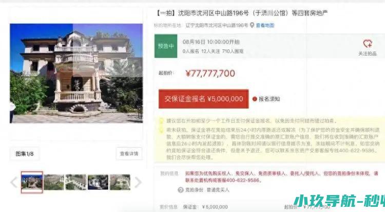 百年历史建筑于济川公馆旧址将被拍卖 起拍价7777.77万元