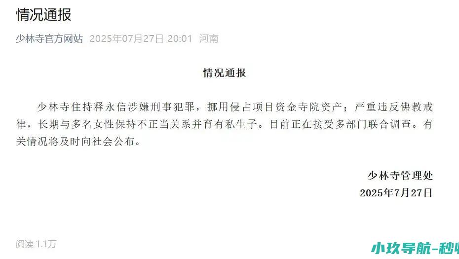 佛商释永信 了 塌庙 终于