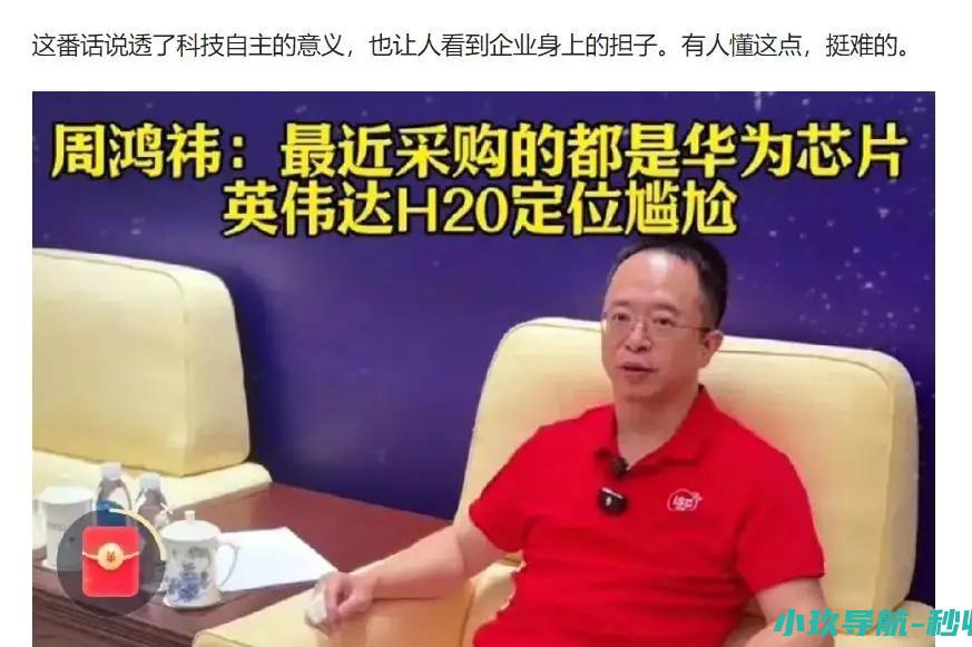 后脚周鸿祎拆台前脚黄仁勋刚走中方已不再需要英