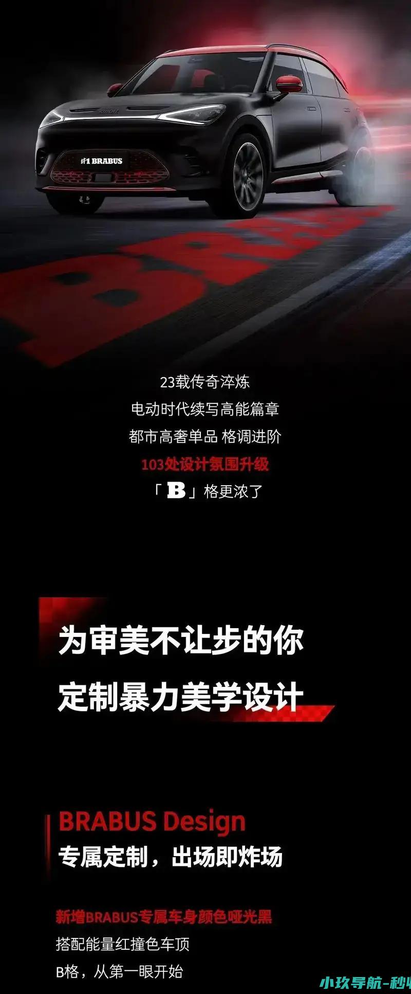 BRABUS性能版官图公布 专属运动外观套件 2026款smart精灵#1