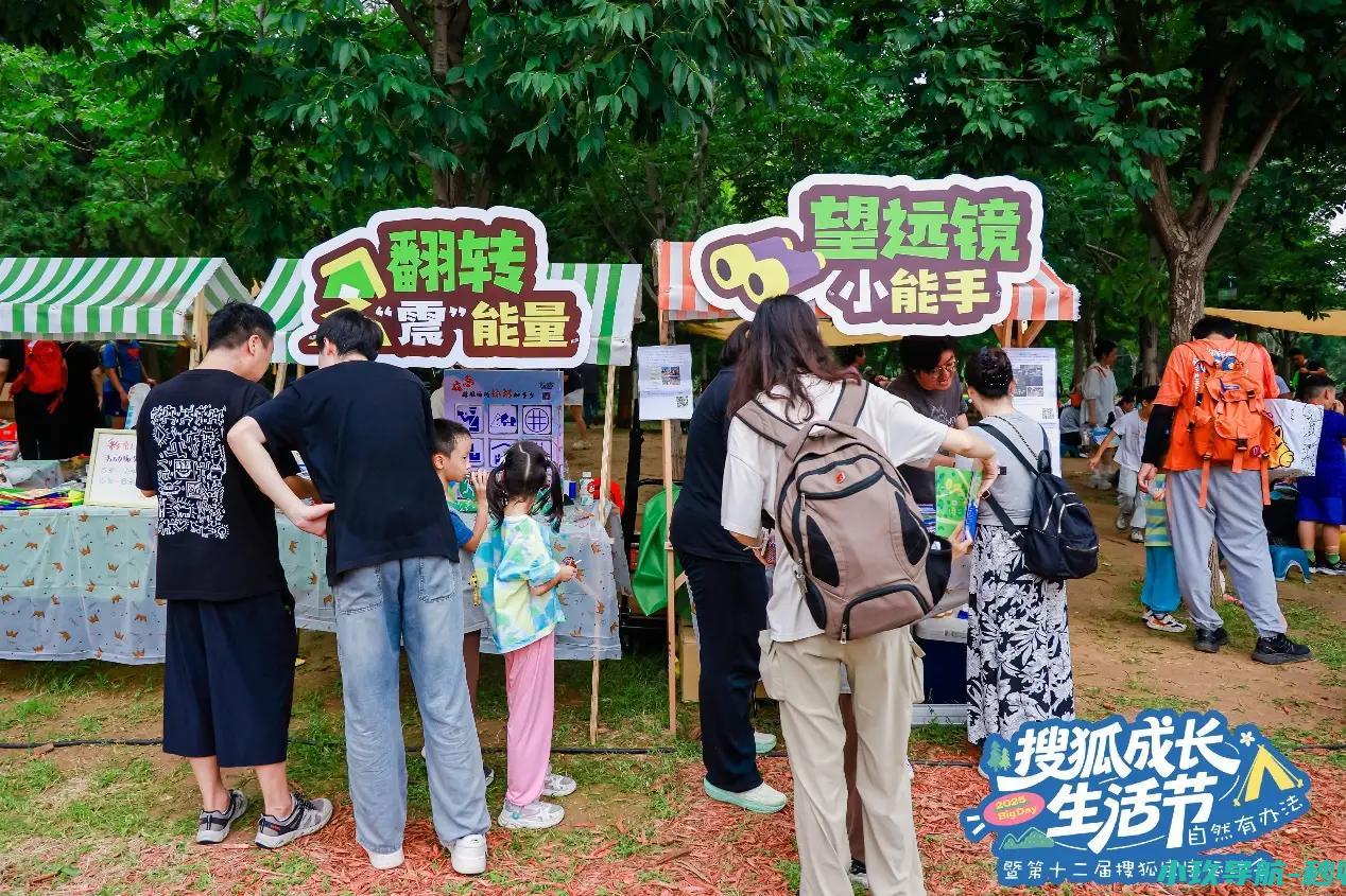 在大自然中享受成长的快乐2025搜狐成长生活节暨