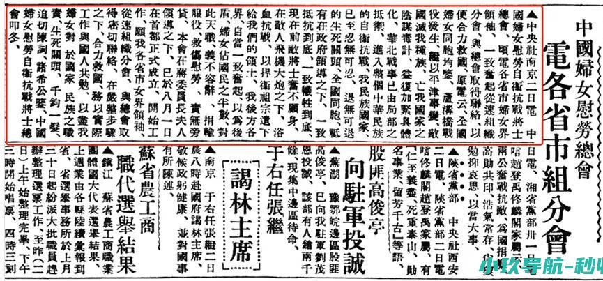 1945 中国妇女慰劳团滇缅劳军记