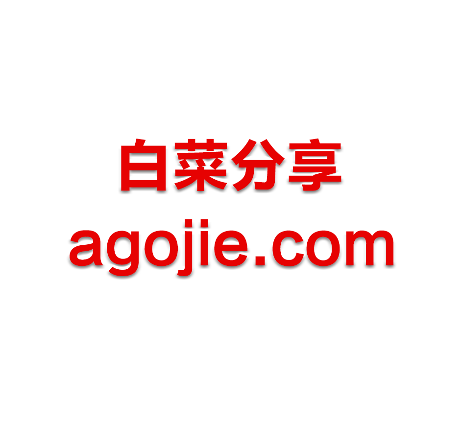 爱购街
