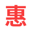 北京惠泽天下电子商务有限公司