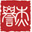 湖北誉杰工程项目管理有限公司