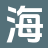 海天文字网