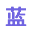 蓝光手游网