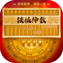 铁板神数在线排盘系统