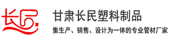 兰州pe给水管,甘肃排水管厂家,甘肃滴灌管