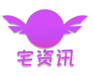 宅资讯