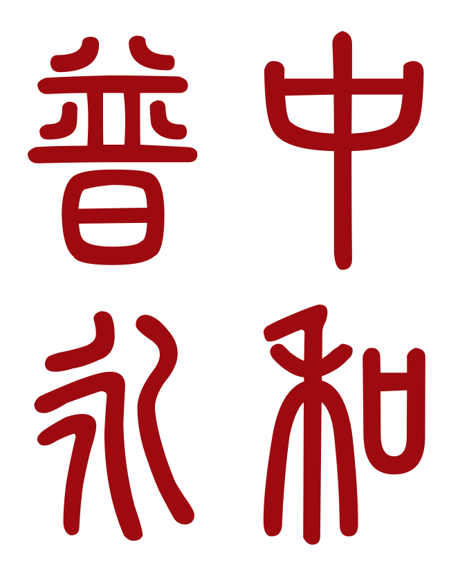 北京中和普永管理咨询有限公司