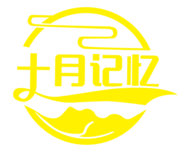 十月记忆月子会所