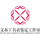 名表鉴定培训